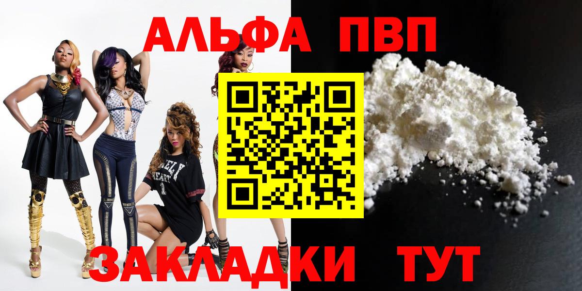 Alfa_PVP кристаллы Новокуйбышевск