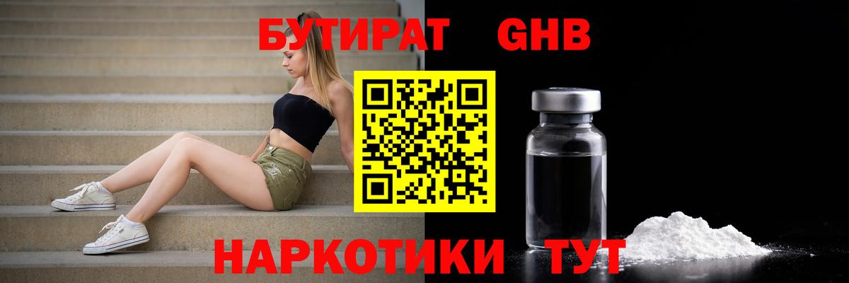 БУТИРАТ бутик Новокуйбышевск