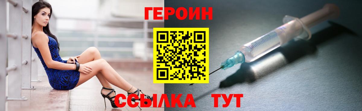 Героин VHQ Новокуйбышевск