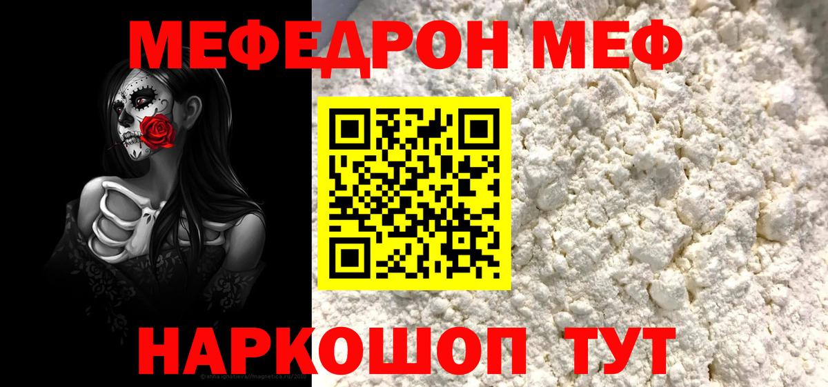 МЕФ  Мефедрон мяу мяу  Вход с VPN  МЕФ  МЯУ-МЯУ мука  Новокуйбышевск 