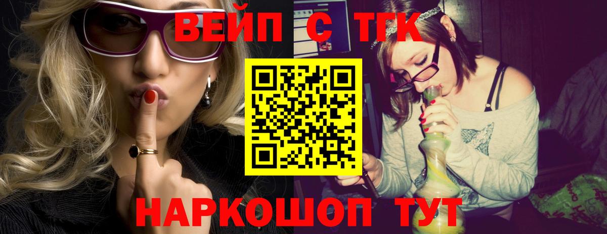 Новокуйбышевск  ТГК вейп с тгк  ТГК жижа  Вход с VPN 